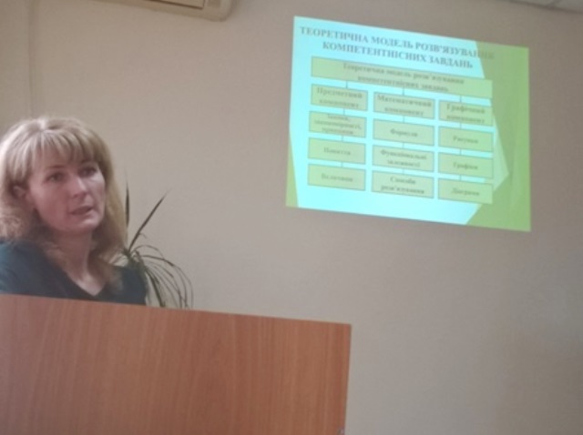 Доцент Генсерук Г. Р. аналізує моделі розв’язування компетентнісних завдань